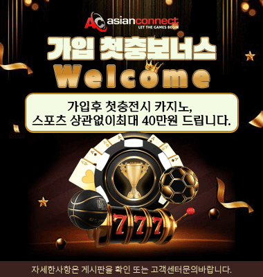 [카지노] ♠️♣️♥️♦️ 아시안커넥트 sm6565.com (코드 TM66)