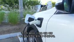 전망: 전기차 보조금 단계적 축소가 국내 배터리 업계에 미칠 3가지 시나리오